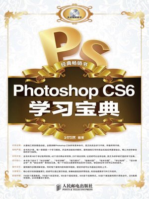 cover image of Photoshop CS6学习宝典